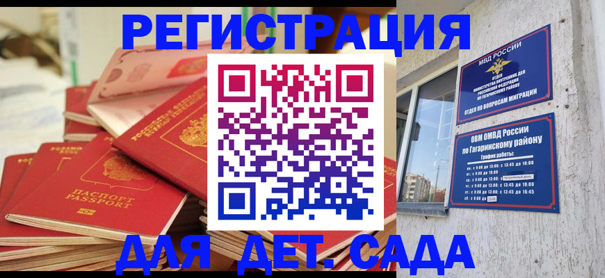 регистрация для дет. сада в Спасске-Дальнем